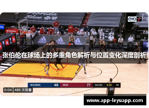 张伯伦在球场上的多重角色解析与位置变化深度剖析 张伯伦在球场上的多重角色解析与位置变化深度剖析